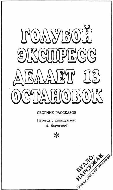 Жизнь вдребезги (сборник) _5.jpg