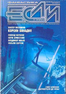 Журнал «Если», 2006 № 03 pic_1.jpg