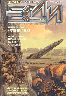 Журнал «Если», 2005 № 12  pic_1.jpg