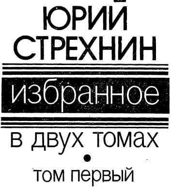 Избранное в двух томах. Том I img_2.jpeg