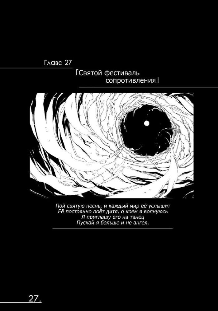 Хроники Конца Света. Том 7 img_11035