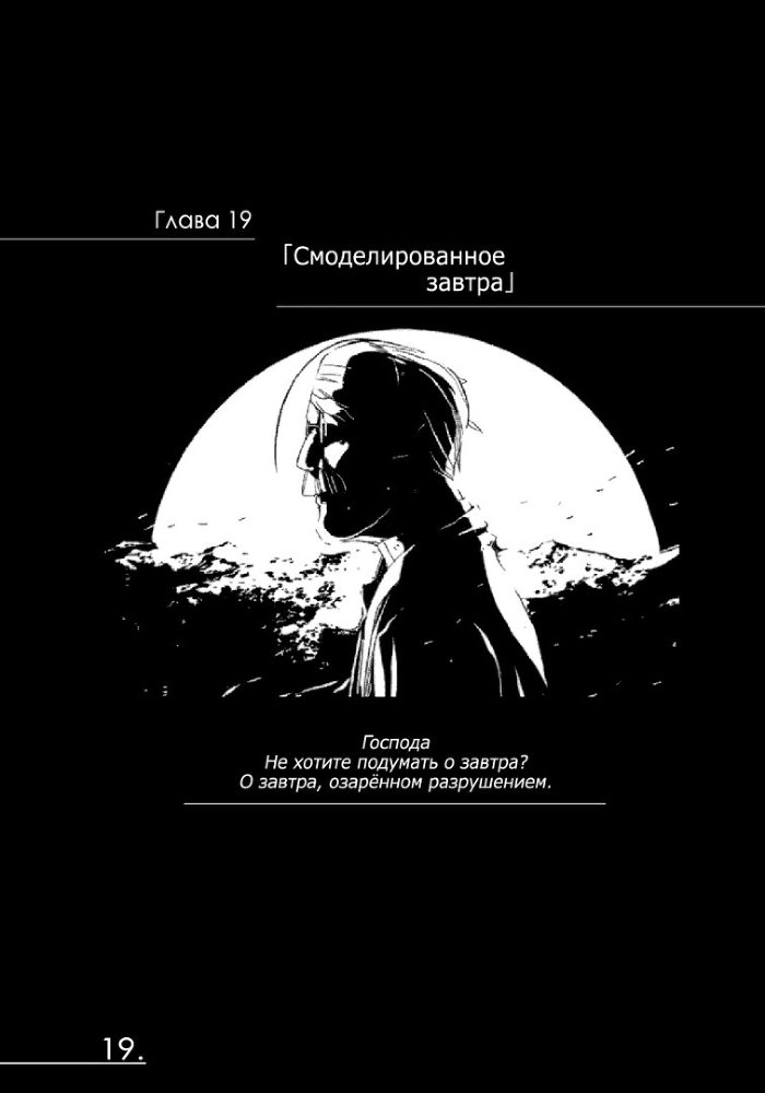 Хроники Конца Света. Том 7 img_10597