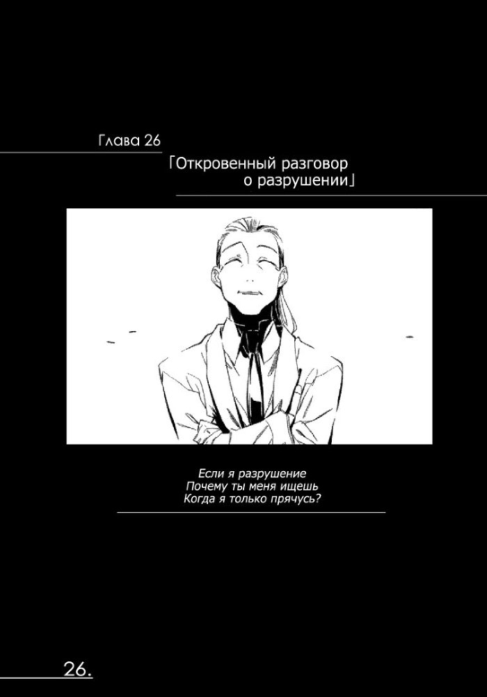Хроники Конца Света. Том 6-B img_9017
