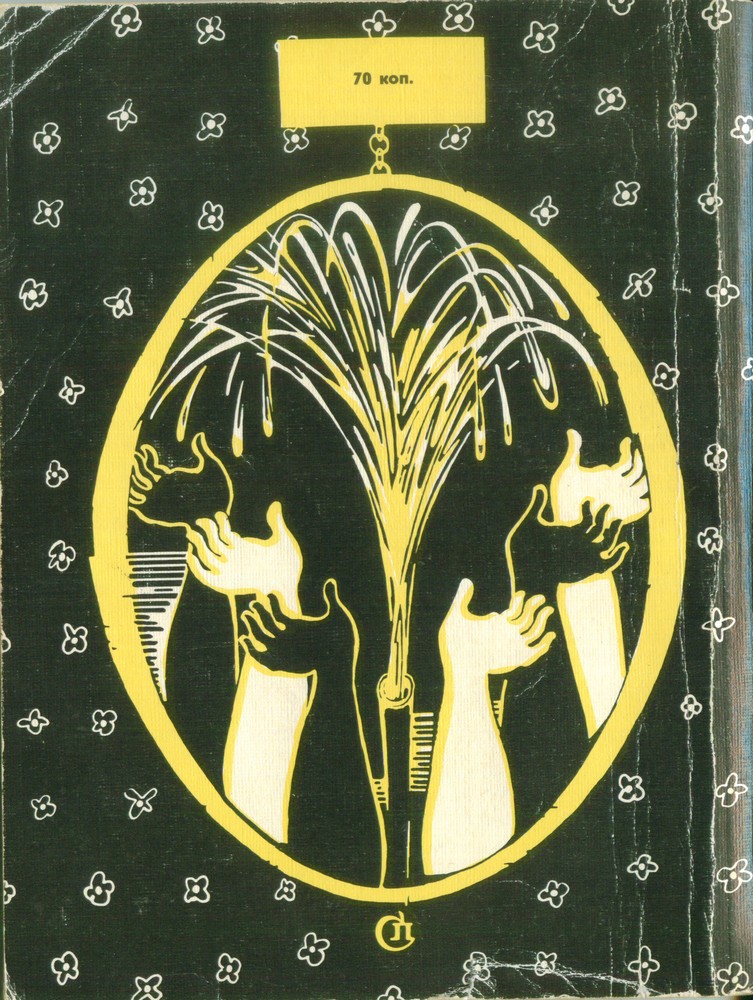 Четыре мушкетёра (сборник) nonjpegpng_cover1.jpg