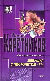 Девушка с пистолетом "ТТ" 