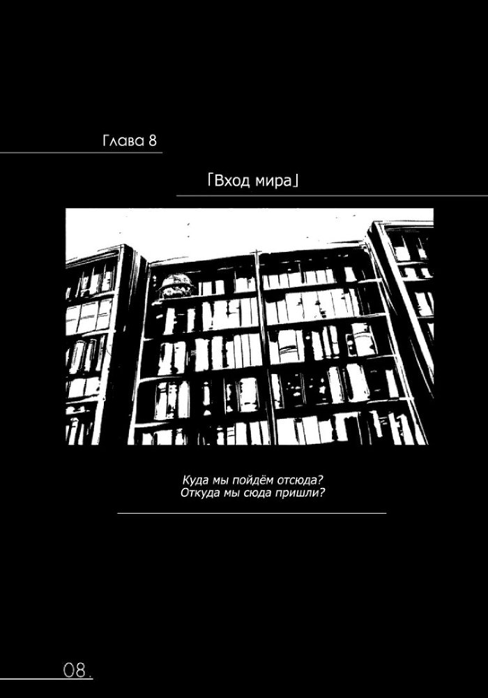 Хроники Конца Света. Том 6-A img_8277