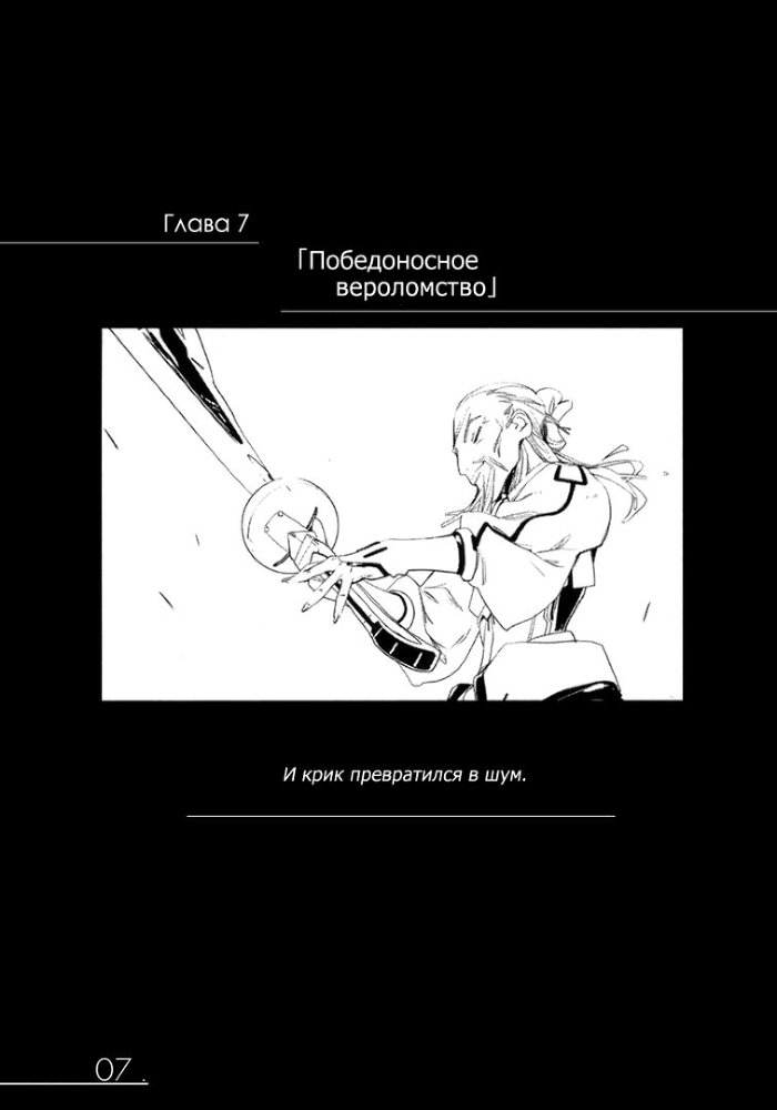 Хроники Конца Света. Том 5-A img_2071