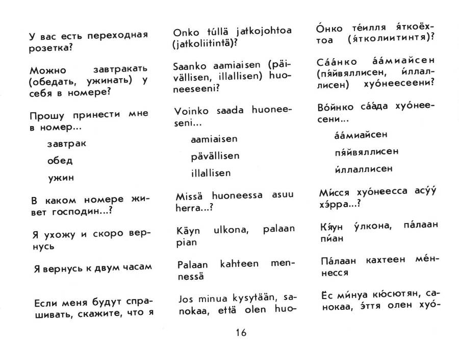 Русско - финский разговорник _18.jpg