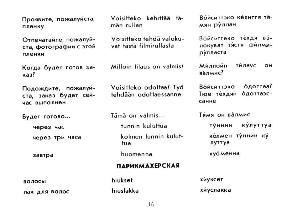 Русско - финский разговорник _38.jpg