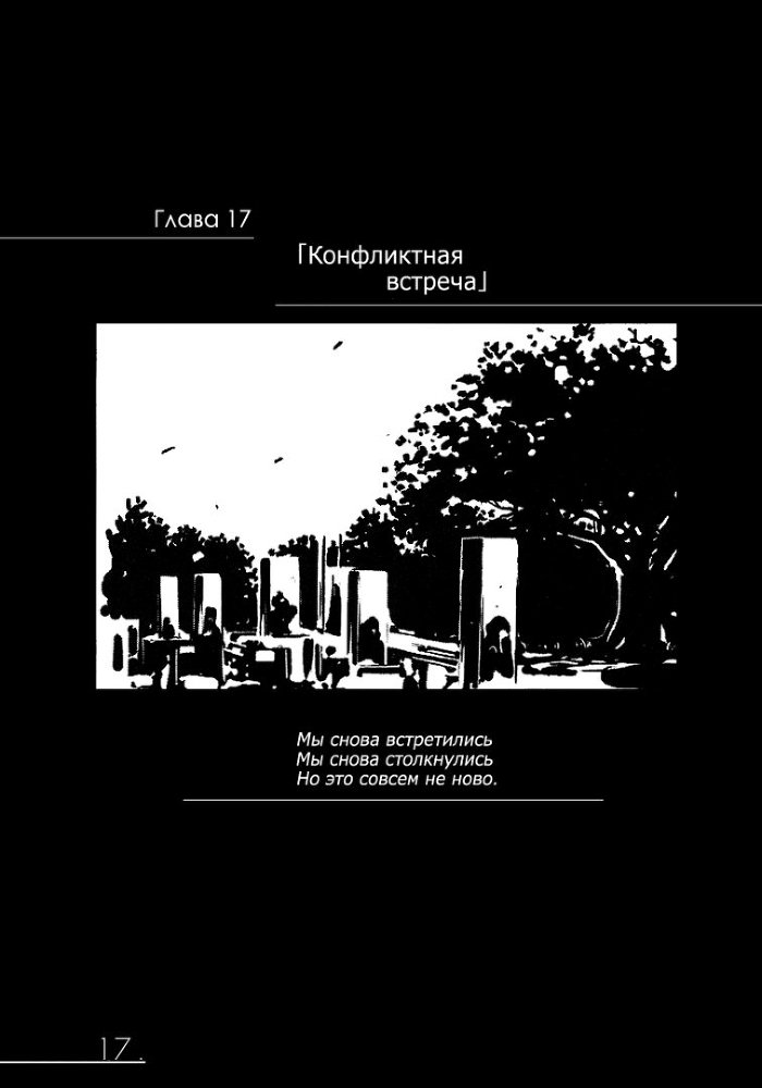 Хроники Конца Света. Том 4-A img_2016