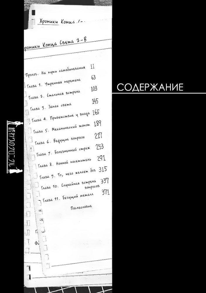 Хроники Конца Света. Том 3-A img_1894