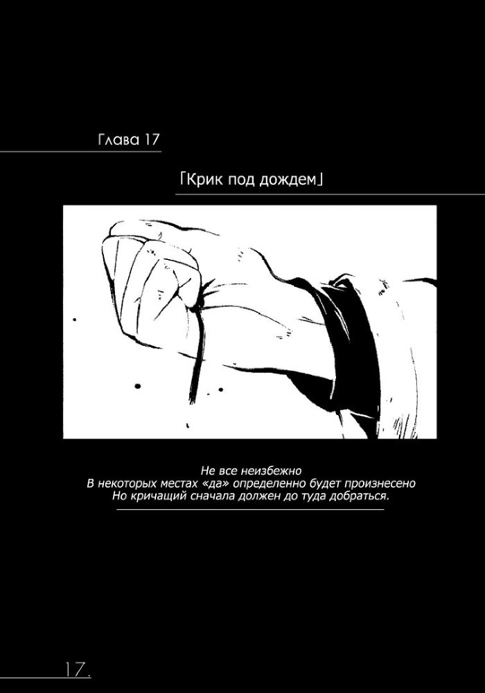 Хроники Конца Света. Том 2-B img_1862