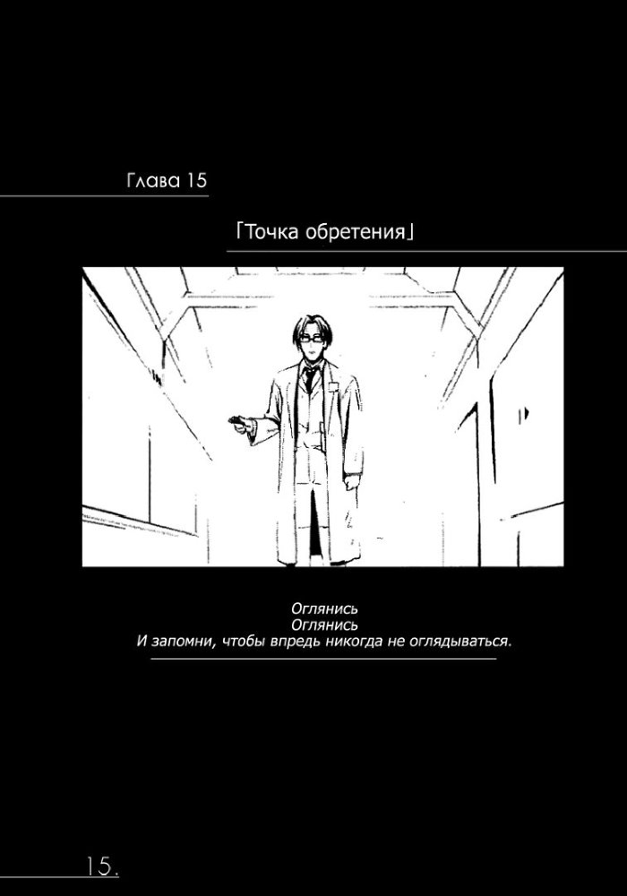 Хроники Конца Света. Том 2-B img_1859