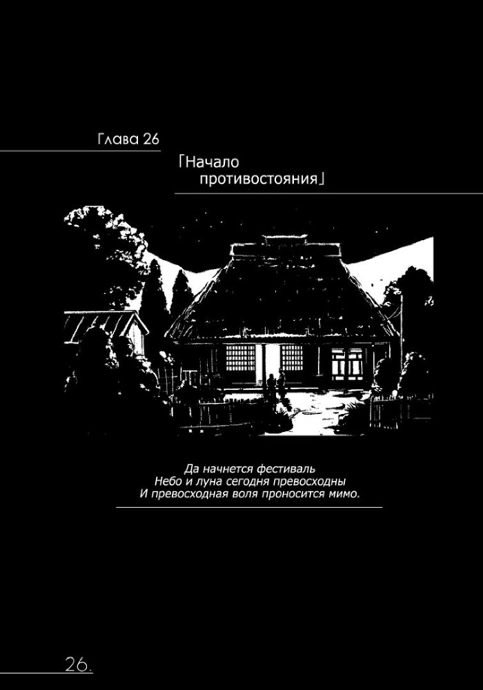 Хроники Конца Света. Том 2-B img_1876