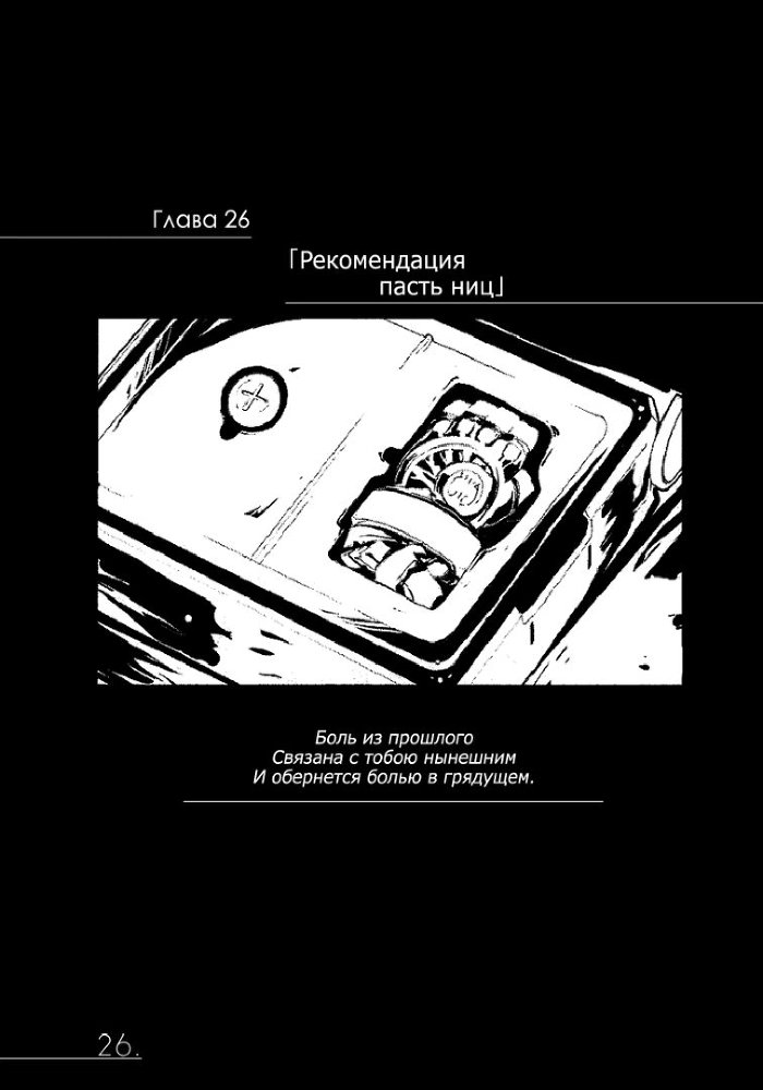 Хроники Конца Света. Том 1-B img_1805