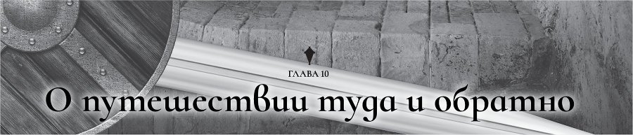 Убийца Гоблинов. Том 4 img_22678