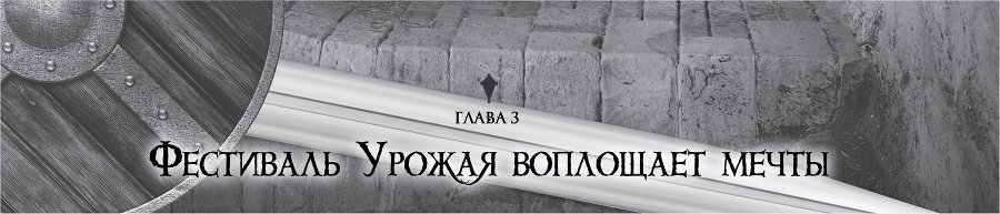 Убийца Гоблинов. Том 3 img_17908