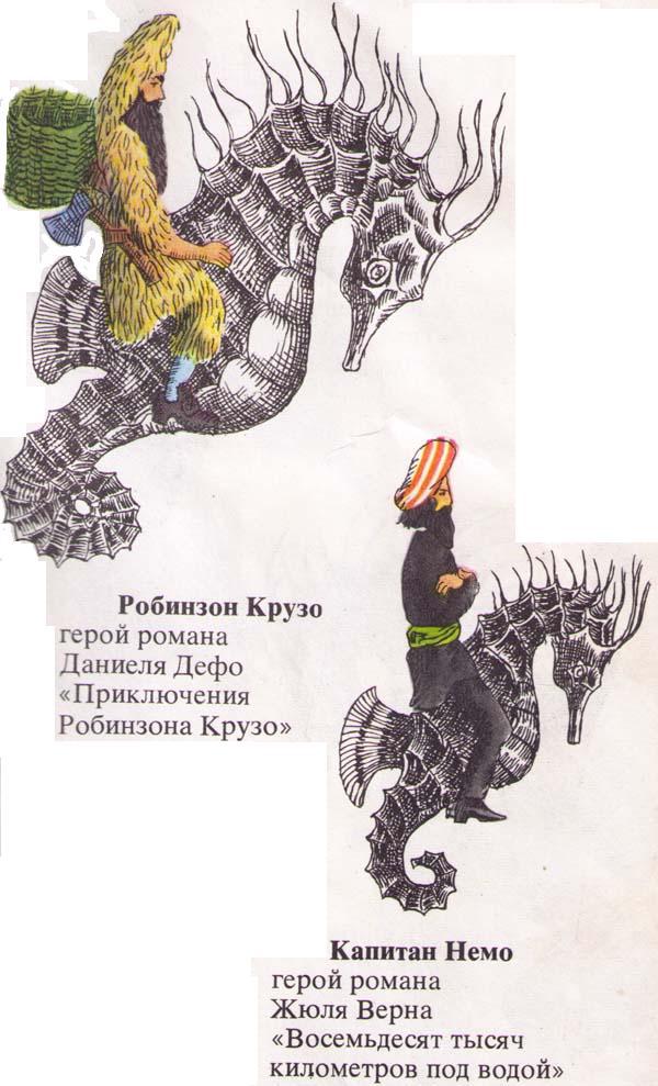 На волне Знаменитых Капитанов (с илл.) i_001.jpg