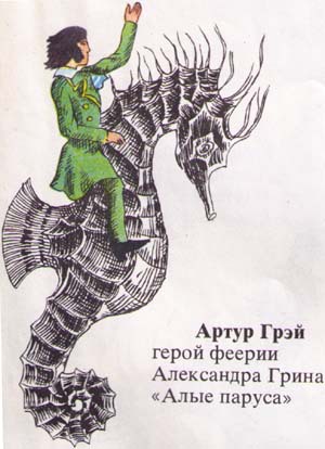 На волне Знаменитых Капитанов (с илл.) i_004.jpg