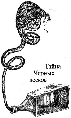 На волне Знаменитых Капитанов (с илл.) i_050.jpg