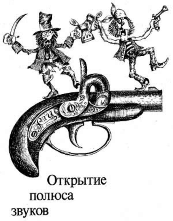 На волне Знаменитых Капитанов (с илл.) i_121.jpg