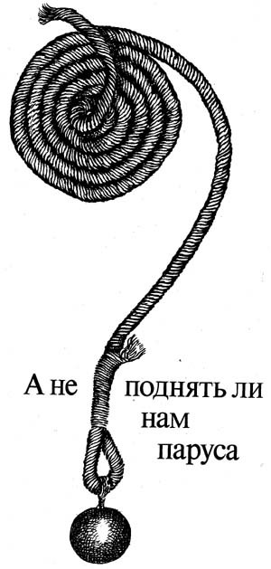 На волне Знаменитых Капитанов (с илл.) i_028.jpg