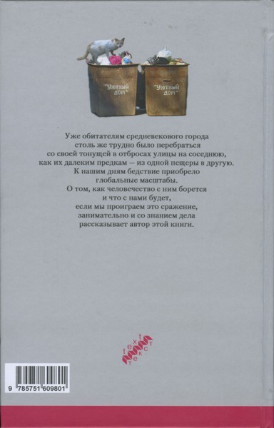 История мусора i_001.jpg