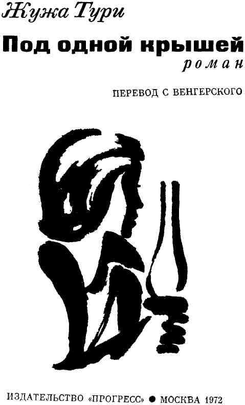 Под одной крышей img_3.jpeg