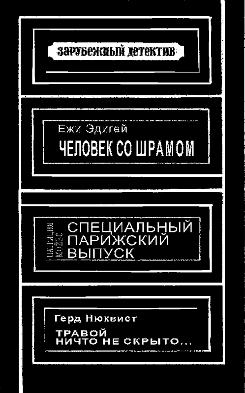 Зарубежный детектив (с илл.) ZD_2.png