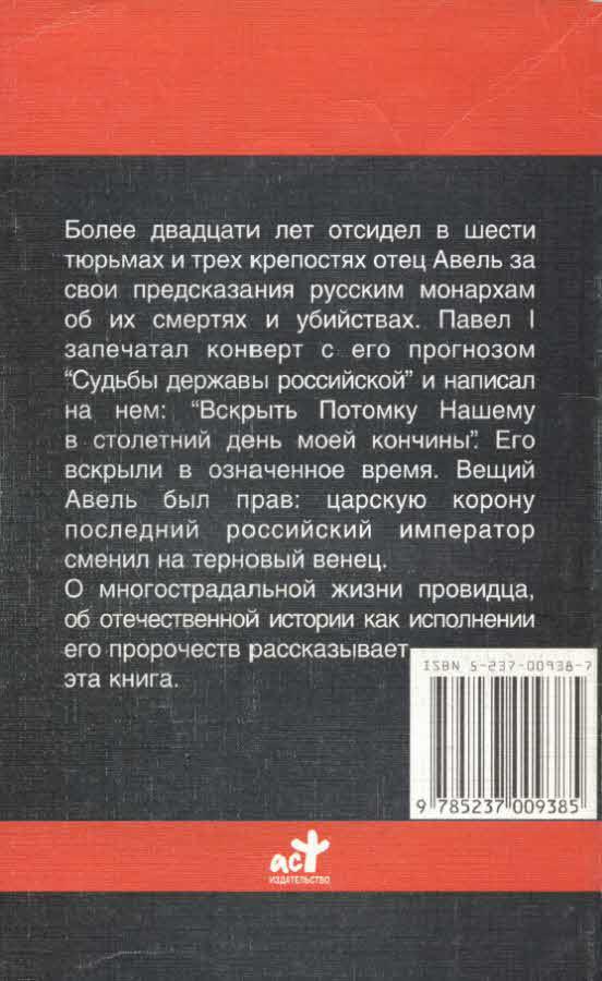Вещий Авель i_002.jpg