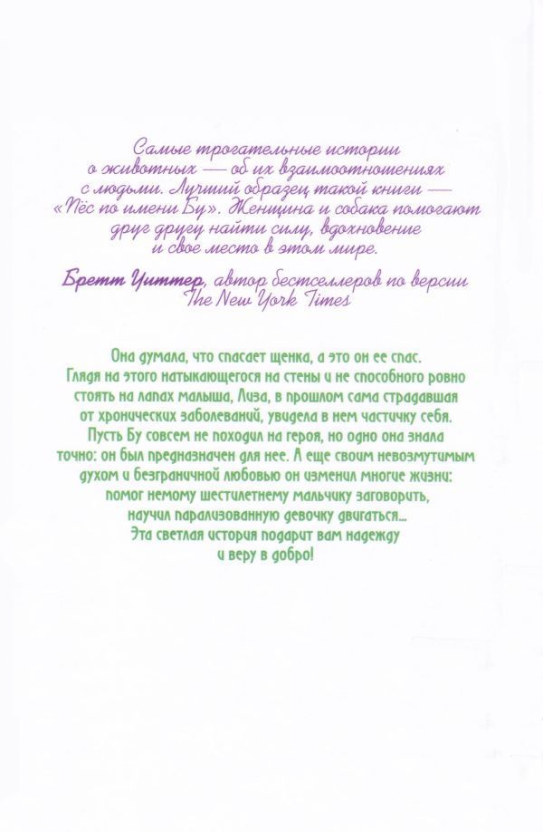 Пес по имени Бу i_016.jpg