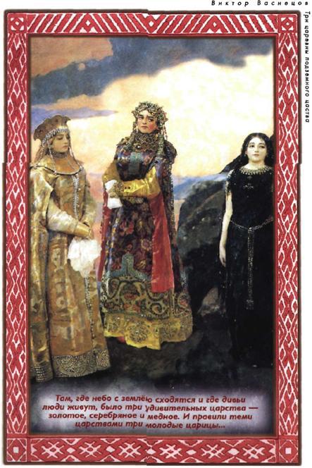 Дети Сварога. Мифы восточных славян. Энциклопедия для любознательных i_013.jpg