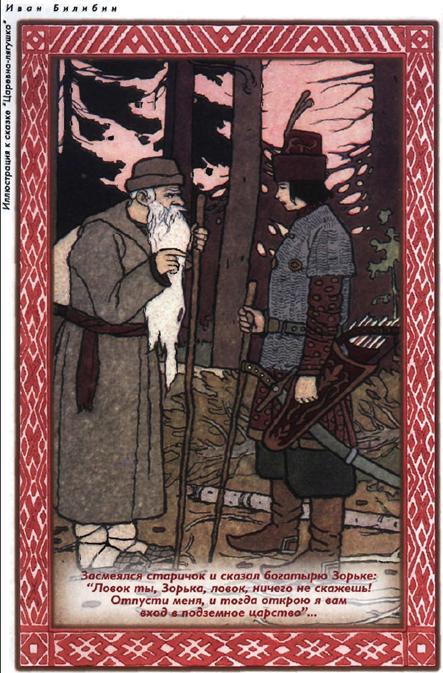 Дети Сварога. Мифы восточных славян. Энциклопедия для любознательных i_014.jpg