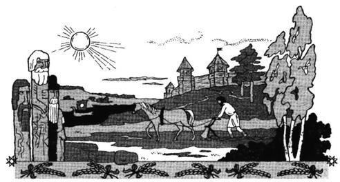 Дети Сварога. Мифы восточных славян. Энциклопедия для любознательных i_037.jpg