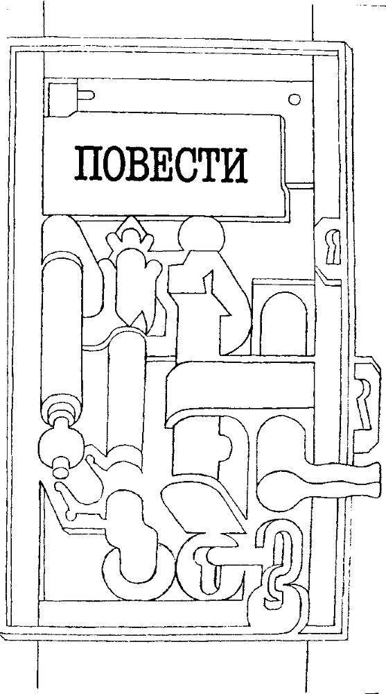 Встреча с пришельцем (сборник) i_003.png