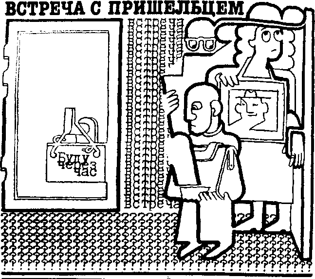 Встреча с пришельцем (сборник) i_005.png