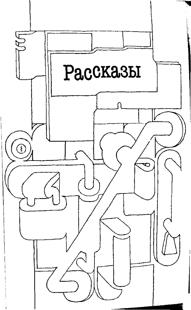 Встреча с пришельцем (сборник) i_006.png