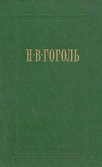 Вечера на хуторе близ Диканьки