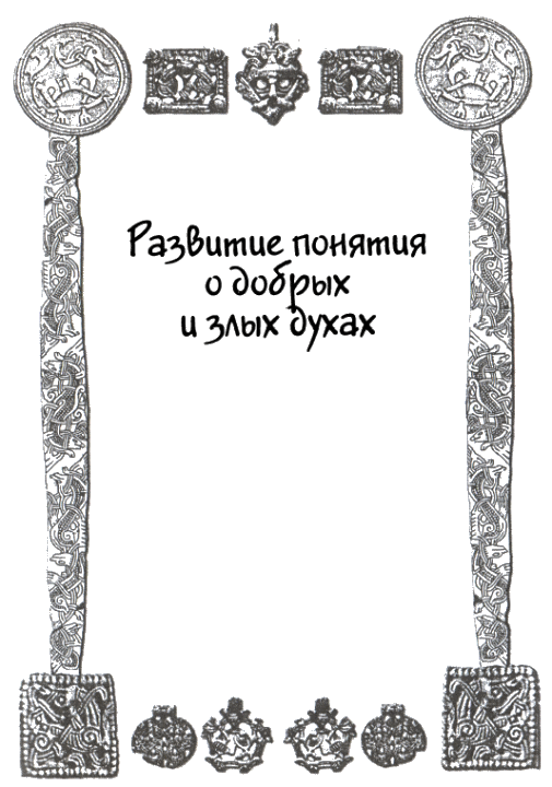 Сказания и легенды Средневековой Европы i_005.png