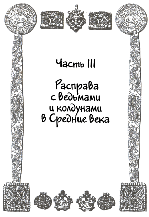 Сказания и легенды Средневековой Европы i_008.png