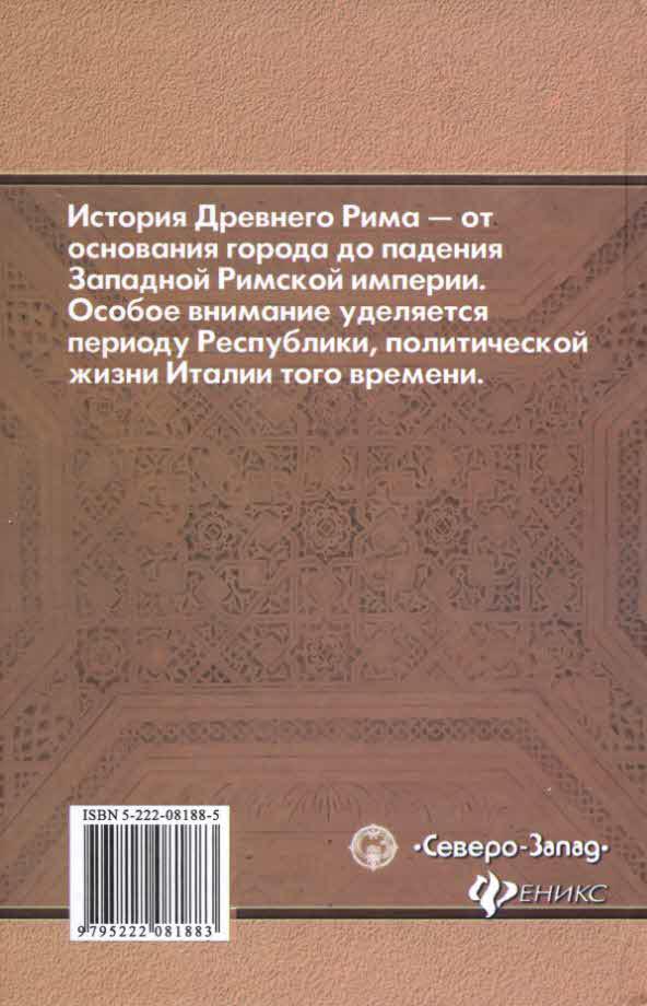 История и легенды древнего Рима i_046.jpg