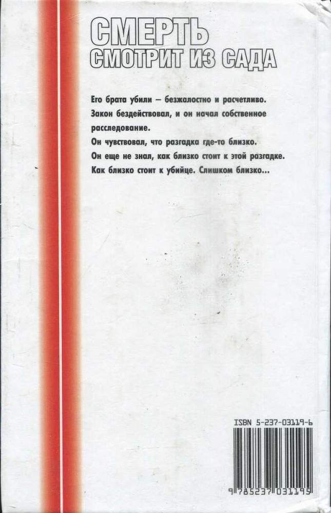 Смерть смотрит из сада i_001.jpg