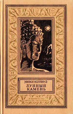 Лунный камень