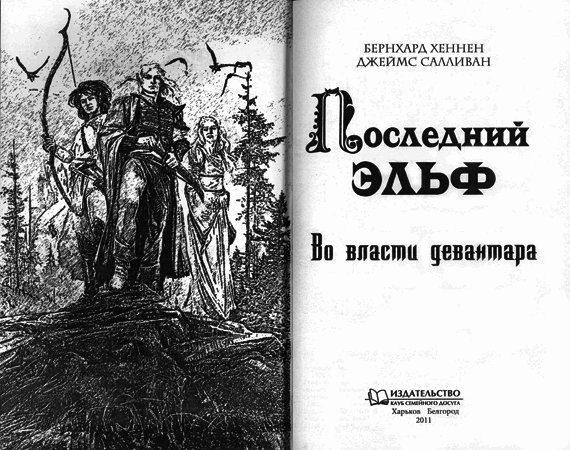 Во власти девантара i_01.png