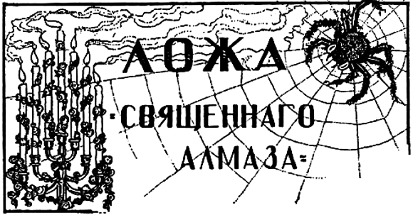 Бриг «УЖАС»: Избранные фантастические произведения i_004.png