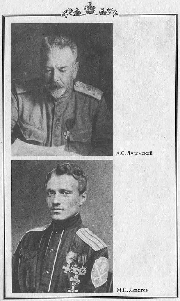 1918 год на Украине (Воспоминания участников событий и боев на Украине в период конца 1917 – 1918 гг.) pic_3.jpg