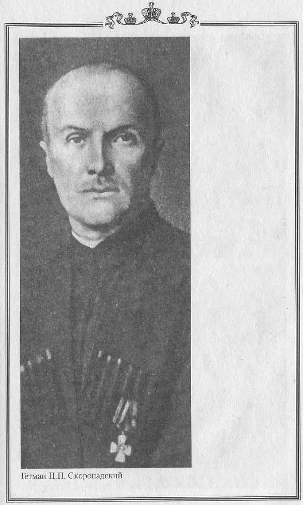 1918 год на Украине (Воспоминания участников событий и боев на Украине в период конца 1917 – 1918 гг.) pic_5.jpg
