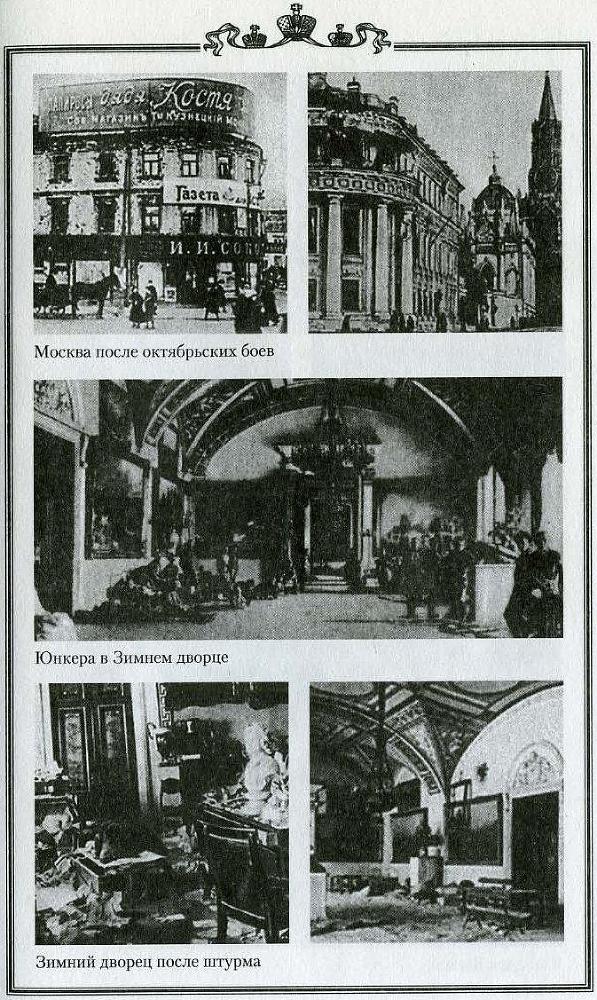 Сопротивление большевизму 1917 — 1918 гг. (Воспоминания участников событий и боев в Петрограде, Москве, Оренбурге, Ярославле, Крыму, Северном Кавказе, Урале, Средней Азии) img_5.jpg