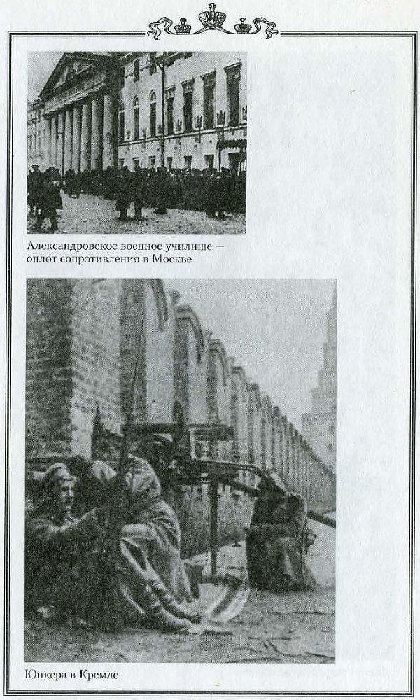 Сопротивление большевизму 1917 — 1918 гг. (Воспоминания участников событий и боев в Петрограде, Москве, Оренбурге, Ярославле, Крыму, Северном Кавказе, Урале, Средней Азии) img_6.jpg
