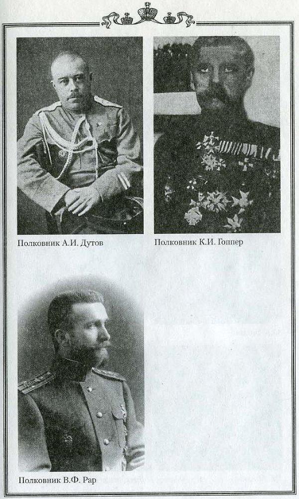 Сопротивление большевизму 1917 — 1918 гг. (Воспоминания участников событий и боев в Петрограде, Москве, Оренбурге, Ярославле, Крыму, Северном Кавказе, Урале, Средней Азии) img_7.jpg
